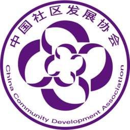 中国社区发展网 - 中国社区发展协会 - 社区天地新闻网