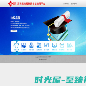 汉码高校互联网微信应用平台