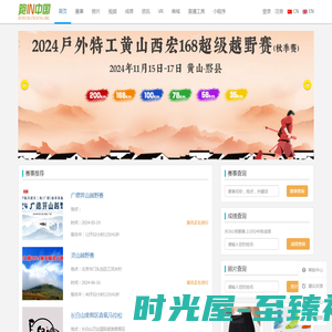 跑IN中国-赛事，报名，成绩，照片，跑友，公益