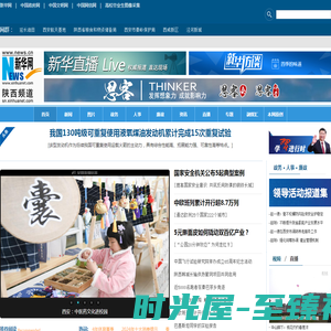 新华网陕西频道 _陕西地区最权威的国家重点新闻网站