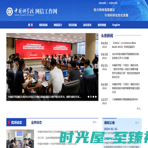 中国科学院网信工作网