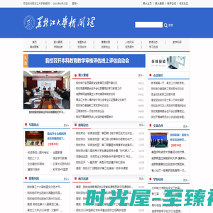 黑龙江大学新闻网