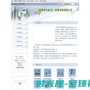 防爆排风扇|巨一防爆电器有限公司 位于浙江省乐清市 - 环球经贸网