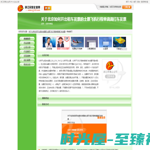 关于北京如何开出租车发票的士票飞机行程单滴滴打车发票网站首页 | 主营-北京本地宝