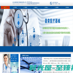 首页 - 杭州嘉荣医疗器械有限公司