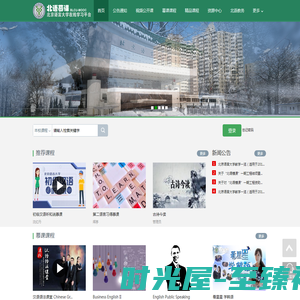 北京语言大学网络教学平台