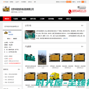 销售专用设备,电子产品_北京中耐加机电设备有限公司