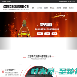 江苏锦安消防科技有限公司_江苏锦安消防科技有限公司