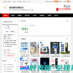 重庆广告机,液晶广告机,查询机_重庆雾都科技有限公司