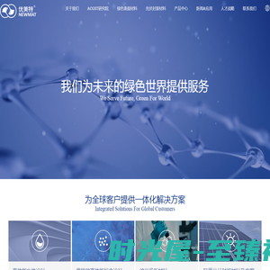 首页 - 优美特（北京）环境材料科技股份公司