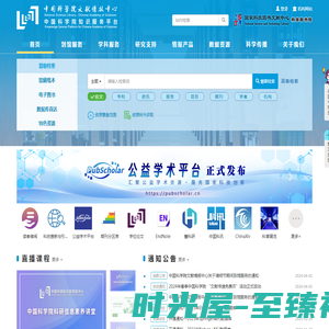 中国科学院知识服务平台