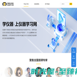 官方网站_仪学科技（广州）有限公司  仪器学习网-实验室检测机构在线学习、交流平台