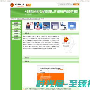 关于南京如何开具出租车发票的士票飞机行程单滴滴打车发票网站首页 | 主营-南京本地宝