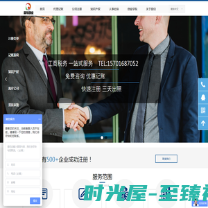 高祖创业-北京公司注册-通州公司注册-代理记账-北京新智咨询有限公司