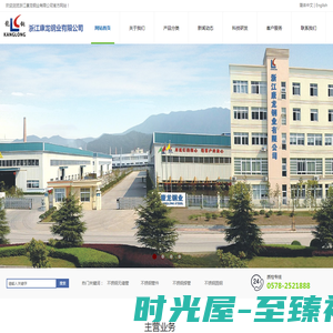 网站首页-浙江康龙钢业有限公司