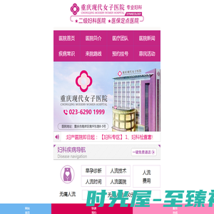 重庆现代女子医院-专业妇科医院,提供全面诊疗服务