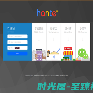 上海网站建设 SEO优化 微信平台 上海晗特信息技术有限公司
