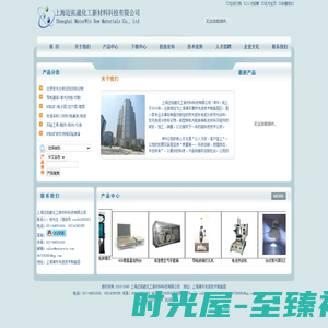 上海迈拓崴化工新材料科技有限公司- 网站首页