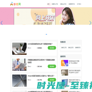 淄博B2B电子商务网站「珍楼网」免费B2B网上建站平台