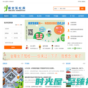 南京驾校网——2024南京学车优惠信息