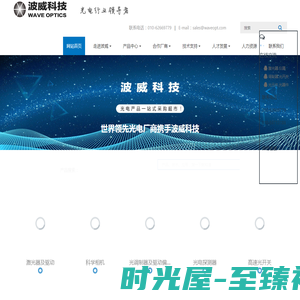 光电产品超市-北京波威科技有限公司