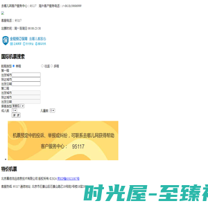 北京嘉信浩远信息技术有限公司-客服电话：95117-去哪儿机票预订助手