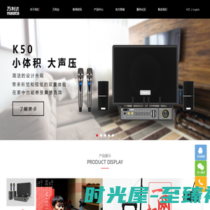 广州市天谱电器有限公司万利达品牌网站