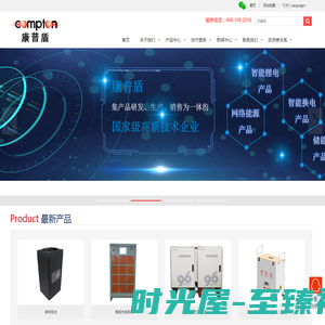 COMPTON-深圳康普盾科技股份有限公司