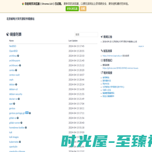 北京邮电大学开源软件镜像站 | BUPT Mirror