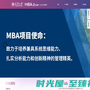 天津大学MBA中心