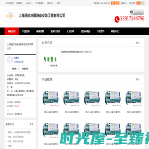 上海通的冷暖设备安装工程有限公司