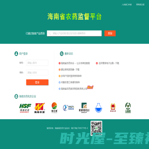 海南省农药监督平台