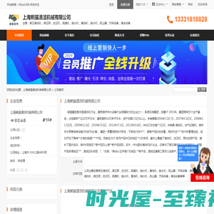 上海熊猫清洁机械有限公司首页 - 八方资源网