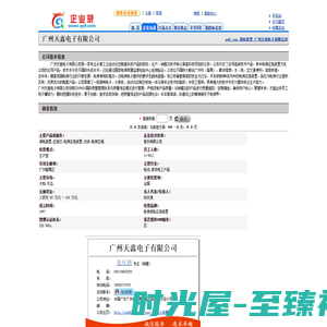 停电装置_广州天鑫电子有限公司