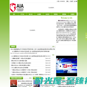 国际会计师公会AIA-国际会计师联合认证网站
