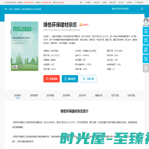 绿色环保建材杂志-中国建材工业出版社出版出版