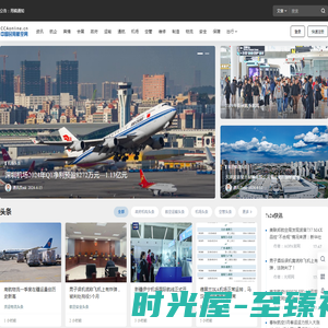 中国民用航空网