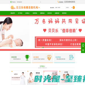 贝贝乐母婴连锁机构+_深圳市贝贝乐母婴护理服务有限公司