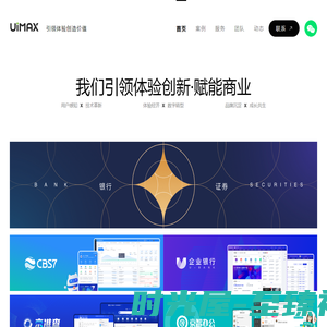 UIMAX：中国领先的用户体验设计与咨询公司 | 产品设计 | 交互设计 | 界面设计 | UI设计