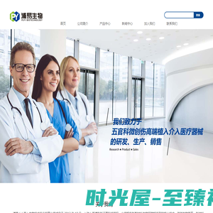 浦易（上海）生物技术股份有限公司，浦易生物