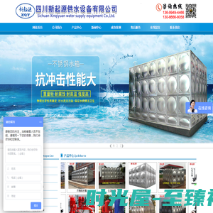 首页--四川新起源供水设备有限公司