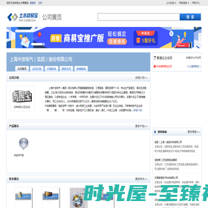 上海中发电气（集团）股份有限公司