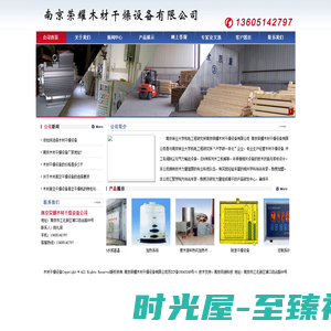 南京荣耀木材干燥设备公司