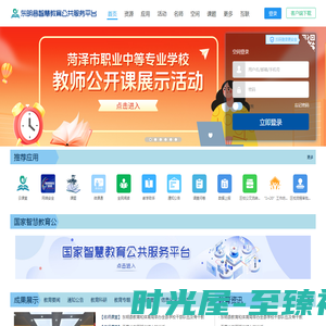 东明县智慧教育公共服务平台