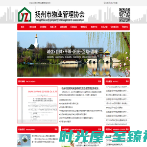 扬州市物业管理协会