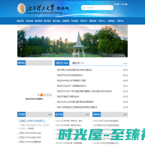 江西理工大学教务处网站