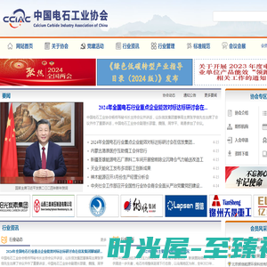 中国电石工业协会官网