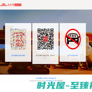进京证摄像头位置分布地图-外地车在北京必备