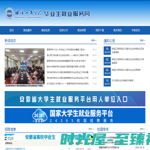 蚌埠工商学院毕业生就业服务网