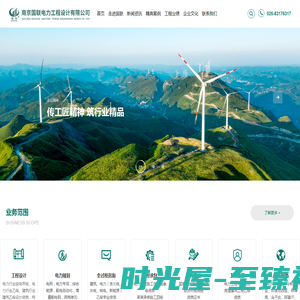 南京国联电力工程设计有限公司
